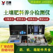 土壤肥料養(yǎng)分檢測(cè)儀有哪些作用？