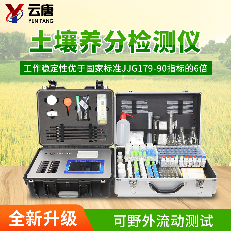 土壤養(yǎng)分測試儀 土壤養(yǎng)分測試儀