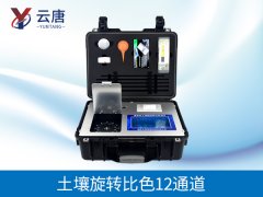 土壤肥料養(yǎng)分速測儀精準(zhǔn)度高